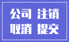 公司注销后是否可以恢复