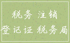 公司注销当月用交税吗