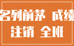 公司注销名列前茅