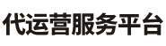 亚马逊代运营|亚马逊店铺托管|跨境电商代运营|亚马逊培训-代运营服务平台