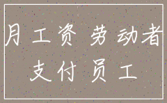 公司注销员工有什么赔偿