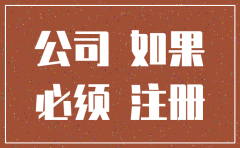 公司不注销也不报税有什么后果
