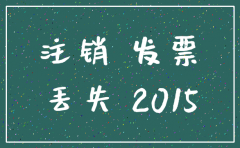 海南注销公司要多少钱