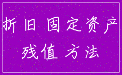 公司注销当月固定资产账面处理