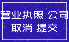 公司到期了需要注销吗