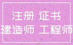 公司二建证书怎么注销