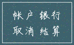 注销公司用网银吗