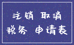 起诉的公司注销了咋办