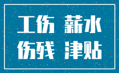 申请工伤赔偿后公司注销 怎么办