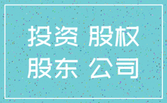 公司注销之后股权怎么处理