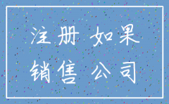 公司不经营不注销会坐牢吗