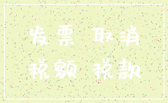 公司注销结存发票可以作废