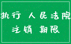 把别人公司注销了怎么办