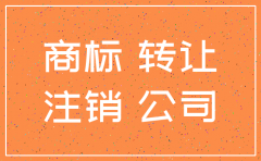公司注销原知识产权