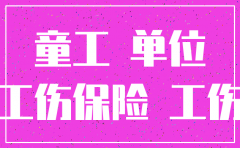 公司工伤怎么注销