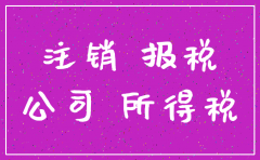 公司注销了是否需要上一年报