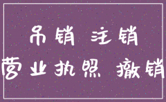 公司吊销未注销法人后期影响吗