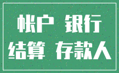 注销公司后银行存款怎么处理