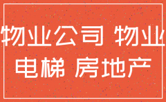 如何查询有没有注销物业公司