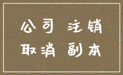 注销公司账户的钱怎么办理