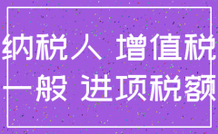 注销公司时 期末留底