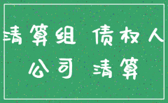 公司注销原来的债务