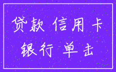 8月1日收回已注销兴业公司