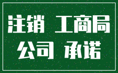 对方公司注销了 怎么打款