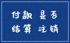 公司注销汇算清缴范本