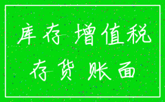 公司注销 账面上的库存怎么