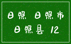 日照市注销公司在哪里