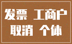 分公司注销有租赁发票
