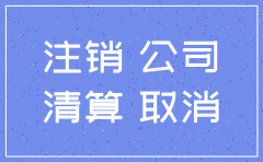 公司注销完可以撤销吗