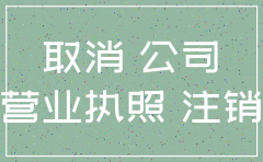 注销公司网银费用多少钱啊