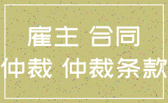 公司合并注销后孕妇