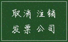 注销公司用财务报表吗