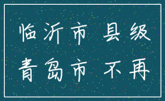 沂水注销公司