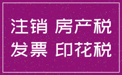 注销公司一定要补缴房产税
