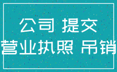 分公司吊销总公司已注销