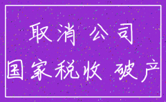 公司亏损能注销公司吗