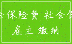 公司还有社保没交清能注销吗