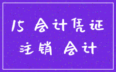 公司注销工商信息保留几年