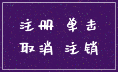 被注销的公司能从新注册吗