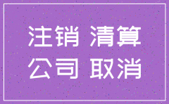 公司注销了银行账户里的钱怎么办理