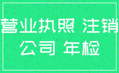 不经营公司会自动注销