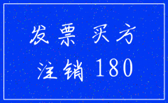 注销公司与认证发票有关系吗