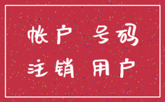 天津市现在如何注销公司