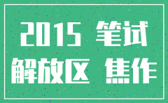 焦作市解放区公司注销