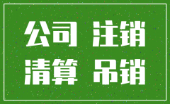 被诉讼公司能注销么