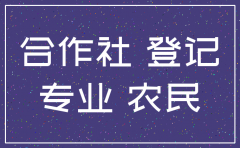 合作社和公司注销程序一样吗